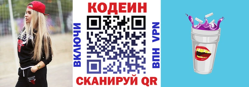 Кодеин Purple Drank  Курлово 